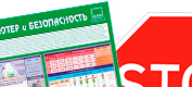Информационные стенды по охране труда и технике безопасности в Камышлове