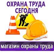 Магазин охраны труда Нео-Цмс Стенды по охране труда и технике безопасности в Камышлове