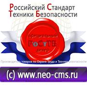 Магазин охраны труда Нео-Цмс Информационные стенды в Камышлове в Камышлове