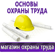 Магазин охраны труда Нео-Цмс Информация по охране труда на стенд в Камышлове