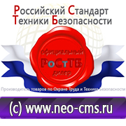 Магазин охраны труда Нео-Цмс Стенды в образовательных учреждениях в Камышлове