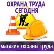 Магазин охраны труда Нео-Цмс Прайс лист Плакатов по охране труда в Камышлове